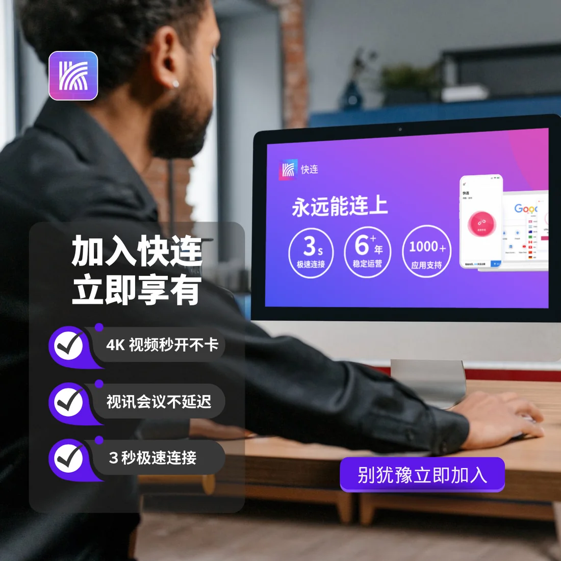 快连VPN全系统设备兼容
